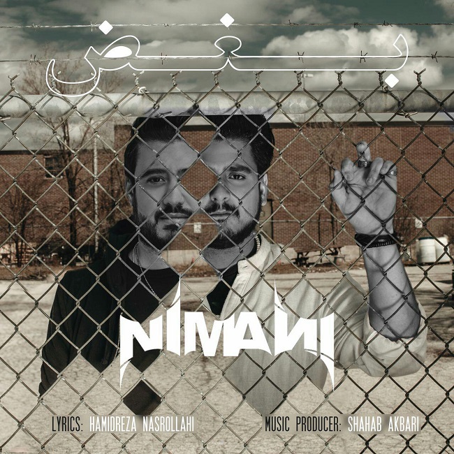 دانلود آهنگ بغض